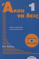 Akou Na Dis 1: Avec un CD Audio