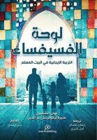 ???? ????????? (Positive Parenting in the Muslim Home):...