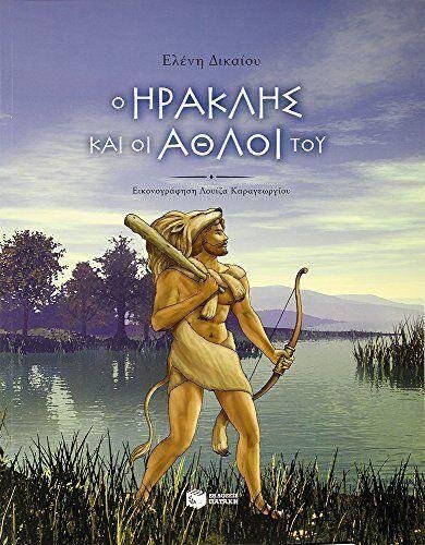 o iraklis kai oi athloi tou / ? ??????? ??? ?? ????? ???