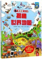 Uncover the World Map (Chinese Edition)