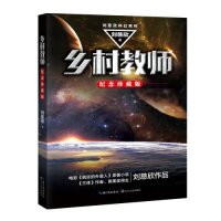 The Village Teacher (Chinese Edition)