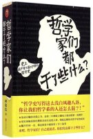 What Do the Philosophers Do? (Chinese Edition)