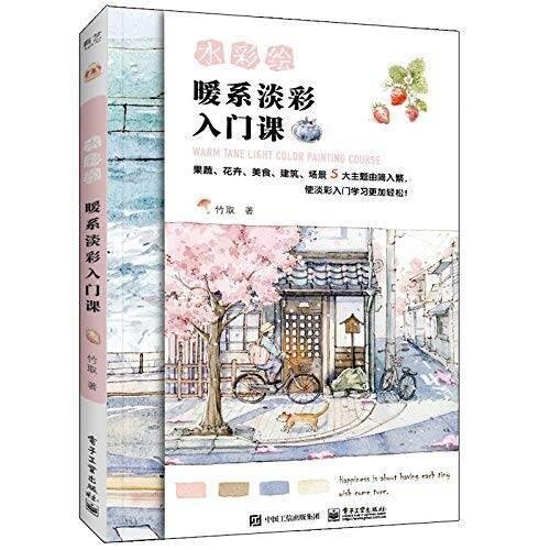 Warm Tane Light Color Painting Course (Chinese Edition)
