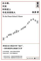 To the Finest School I Know (Chinese Edition)