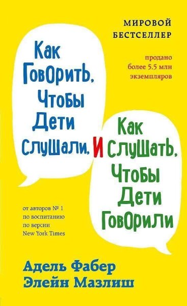 Kak govorit, chtoby deti slushali, i kak slushat, chtoby deti govorili
