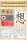 Die Logik der Chinesischen Schriftzeichen: Mnemonische Methode zum Erlernen chinesischer Schriftzeichen (Bücher zum Erlernen der chinesischen Sprache Mandarin)
