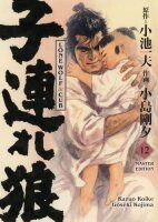 Lone Wolf & Cub - Master Edition 12: Das Meisterwerk...