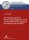 Die Handelskooperation zwischen der Europaeischen Union und den AKP-Staaten und deren Vereinbarkeit mit dem GATT: Dissertationsschrift (Erlanger Schriften zum Oeffentlichen Recht, Band 3)