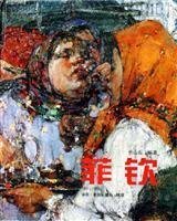 Feiqin: painting drawing printmaking sculpture...